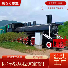 大型老式上游蒸汽机车火车头仿真模型仿制火车厢地铁列车民宿餐车
