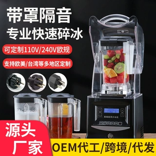 多功能沙冰机商用奶茶店破壁机萃茶奶盖机碎冰冰沙机blender110V