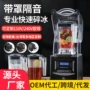 商用多功能破壁blender110v沙冰机