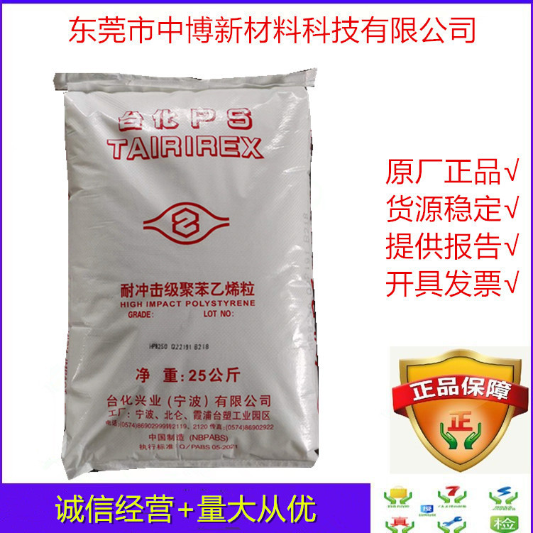 现货HIPS 台湾台化 HP8250 注塑耐冲击ps聚苯乙烯hips475电器外壳