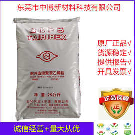 现货HIPS 台湾台化 HP8250 注塑耐冲击ps聚苯乙烯hips475电器外壳