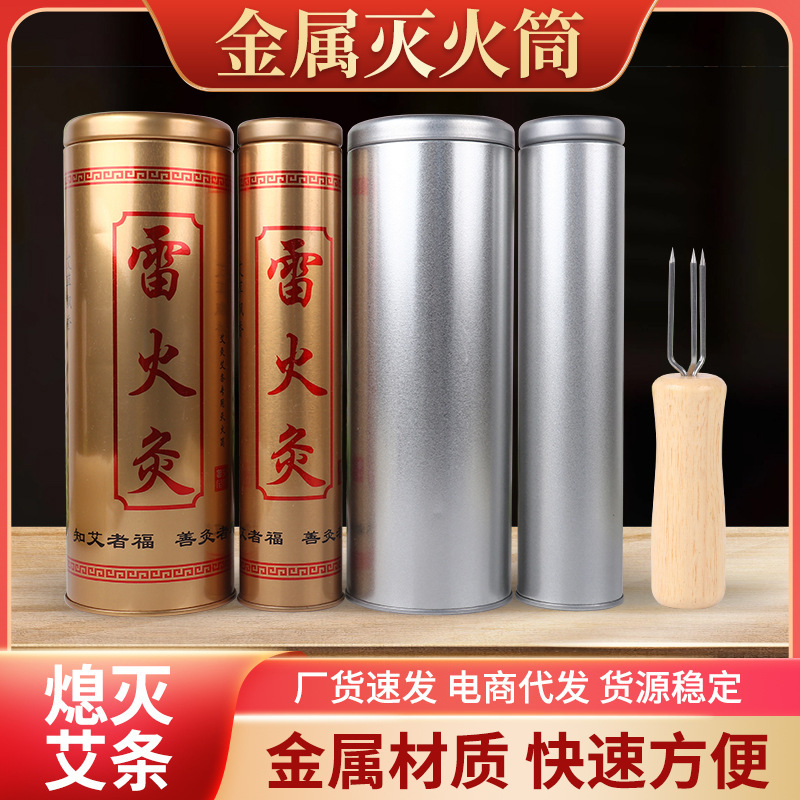 Thick moxa stick metal fire extinguisher stainless steel Lightning moxibustion smoke extinguisher household moxibustion moxa stick extinguisher fire extinguisher