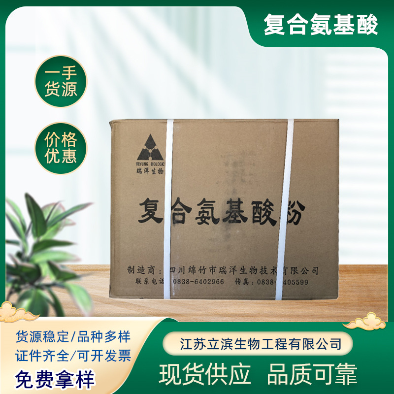 复合氨基酸粉 食品级复合氨基酸粉 蚕蛹大豆 提取复合氨基酸