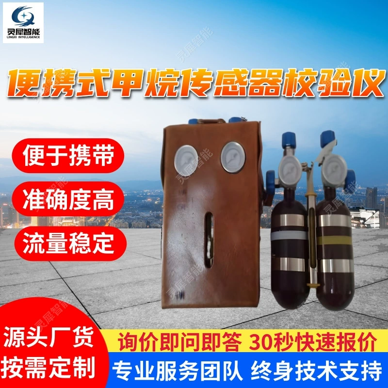 Поддержка индивидуального портативного калибратора газовых датчиков XZJ-4 Портативный калибратор датчиков метана