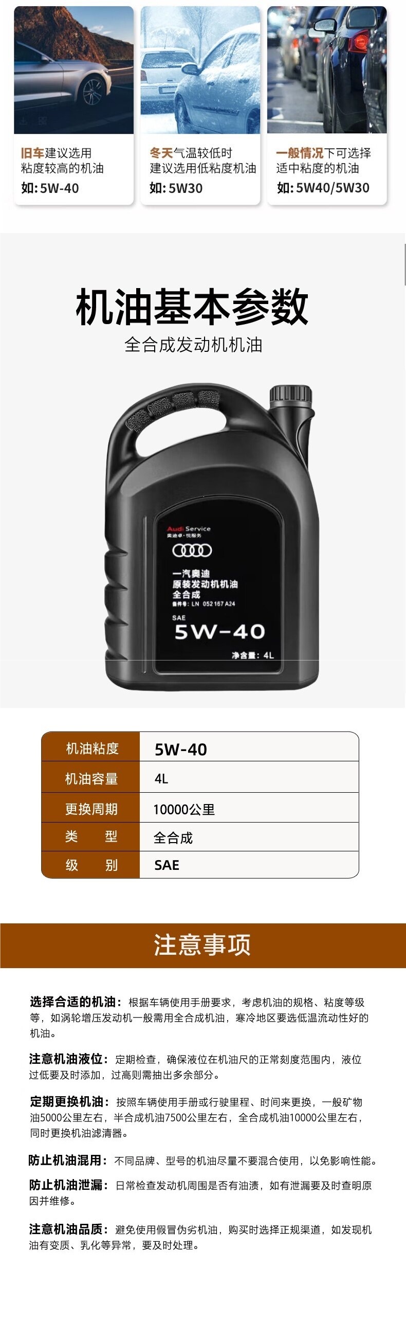 Suitable for Volkswagen and Audi engines; original factory-grade A3, A4, LA6, LQ3, Q5, and Q7 models; fully synthetic 5W40 engine oil