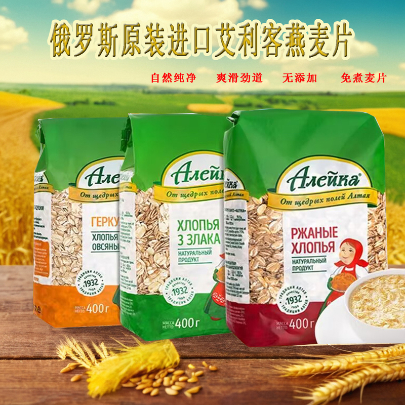 Russian Imported Oatmeal, Rye Flakes, Ailike Cereal, Whole Grain Meal Replacement Breakfast, Bagged Pure Oatmeal