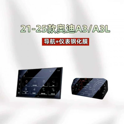 Car interior film – screen tempered film - suitable-for-21-25-audi-a3a3l-high-end-models-navigation-123inch-instrument-panel-hd-tempered-film