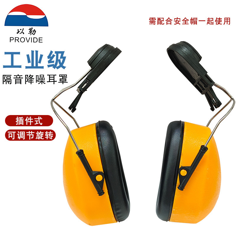 Yile Plug-In Safety Helmet Special Construction Site Anti-Noise Earmuffs Industrial Sound Insulation Factory Noise Reduction Work Ear Protectors