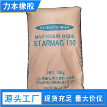 现货供应日本神岛牌氧化镁150 活化剂 补强填充剂 高纯度