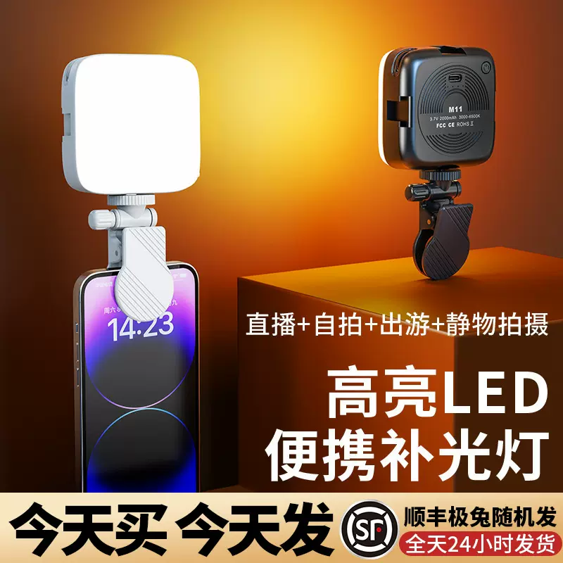 手机自拍补光灯迷你便携式单反相机拍照拍视频美颜led口袋补光灯
