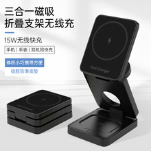 三合一多功能无线充手机支架折叠磁吸无线充适用苹果手机充电器