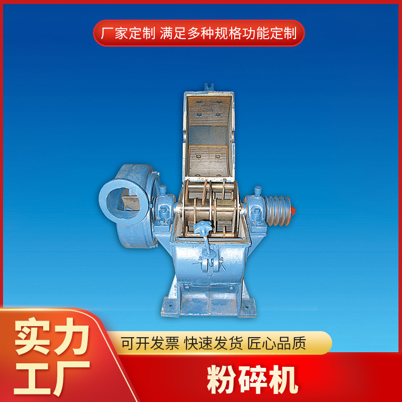 批量直供 双轴食品粉碎机 面粉粉碎粮食磨粉机电动小麦精磨杂粮