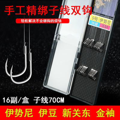 手绑子线双钩盒装加长子线双钩用70cm子线钩金袖伊势尼钓鱼线对钩|ms