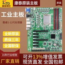 KTB康泰工业主板2-12代处理器母版工控机主板台式电脑标准板ATX板