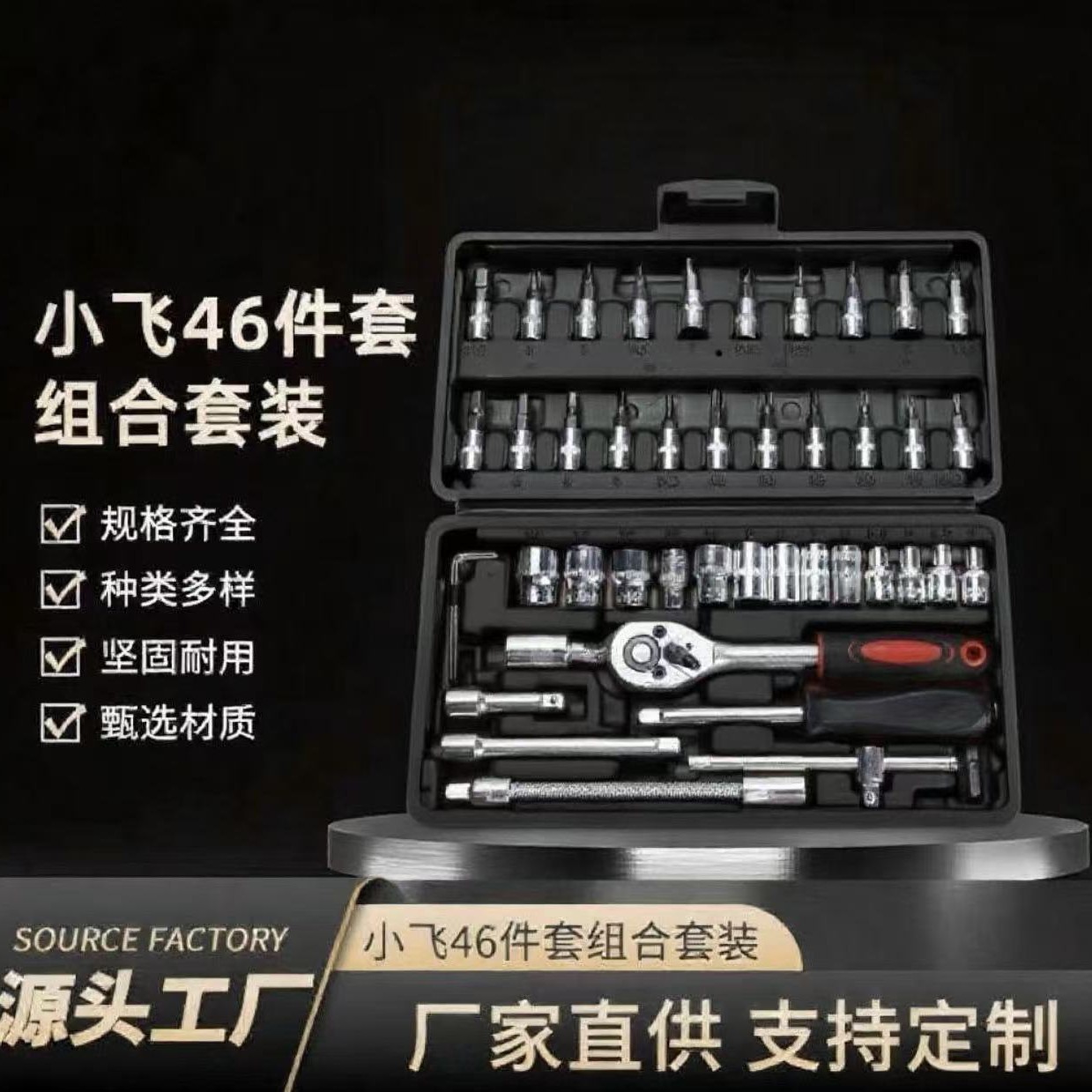 Tools set