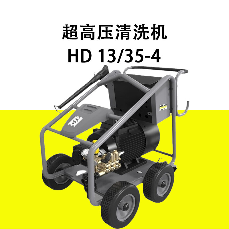 德国卡赫工业商用高压洗车机清洗机水枪制造业建筑业HD13/35-4