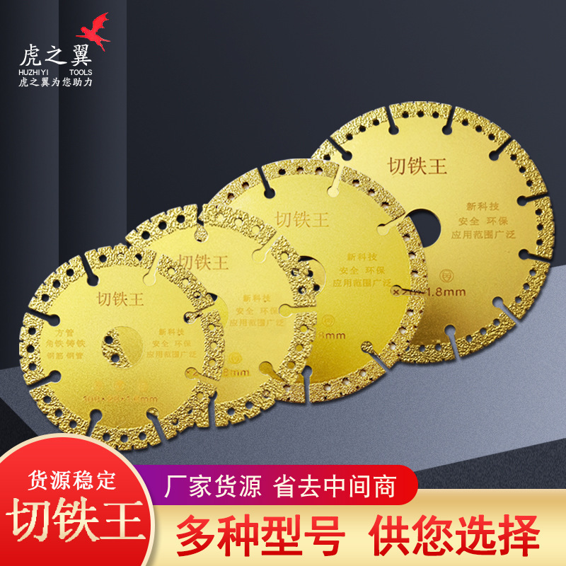 Cross-Border Iron Cutting King Diamond Saw Blade Brazed Iron Cutting Blade Cast Iron Square Tube Round Tube Type Metal Cutting Blade Iron Cutting King