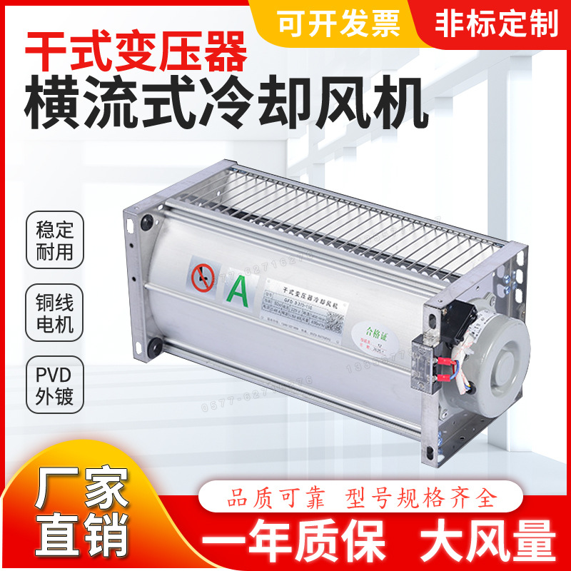 GFD440-90 干式变压器横流冷却风机 GFDD560/660-90  质保2年