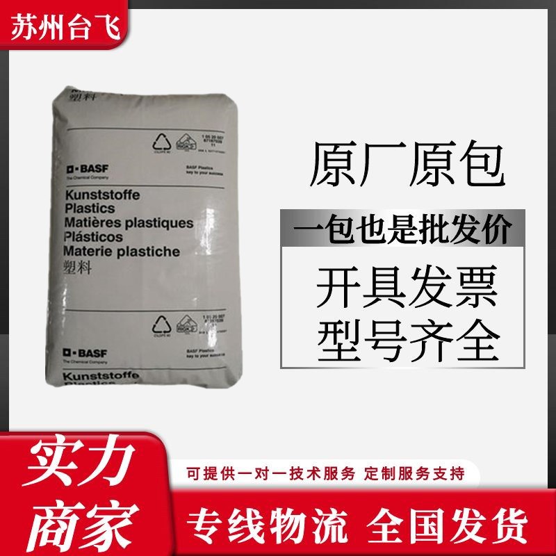 PA6 德国巴斯夫B3UG4 注塑级玻纤增强20%耐老化汽车领域应用原料