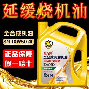 Fully Synthetic Engine Oil Sn10W50 High Viscosity Engine Oil Wear-Resistant Burning Engine Oil Old Car Lubricant Other Consultation Customer Service
