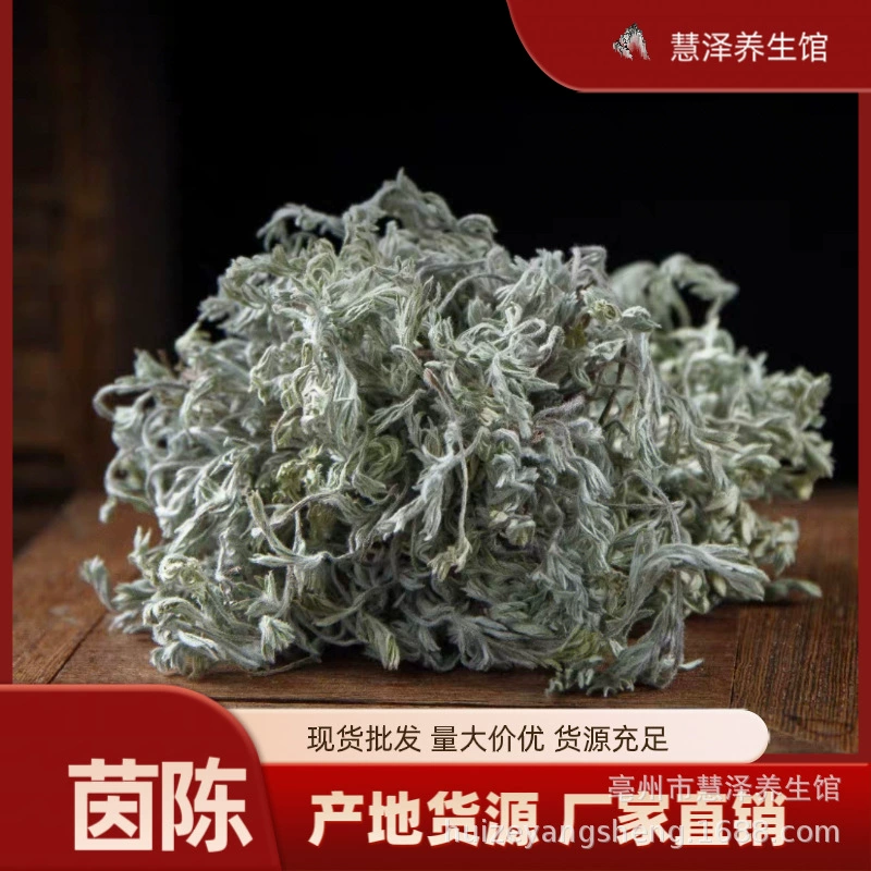 Yinchen оптовая продажа Mianyin Chenhao Chenchen трава Yinchen чай 500 г оптовая продажа