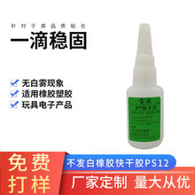 宝进PS12粘接数据线橡胶,软质塑胶,ABS,PC皮革零甲醛不发白快干胶