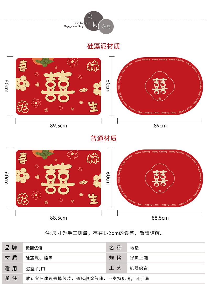 【结婚】地垫新链接详情_08.jpg