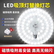 吸顶灯led灯芯替磁吸圆形改造灯板家用超亮替换光源节能灯吸盘式