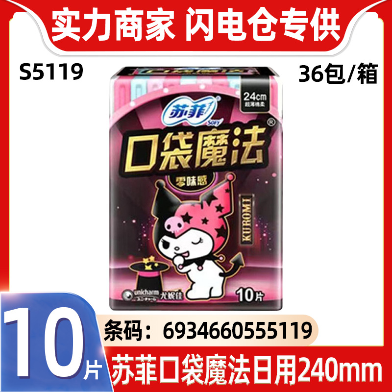 Sophie Sanitary Napkin Genuine Distribution Wholesale Flap Pocket Pants Magic 240mm 10 Pieces Soft Cotton Sanitary Napkin 5119