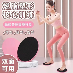 プラティ滑走盤ヨガフィットネス滑り盤やせ足神器脚部筋肉トレーニング太もも内側フィットネス運動