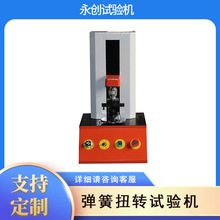 阀门开关弹簧扭转试验机（0-200Nm）工作原理 弹簧扭矩测试仪