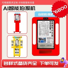 景区自助AI拍报机拍照大头贴机器一体机拍了个报vr自拍馆自助打印
