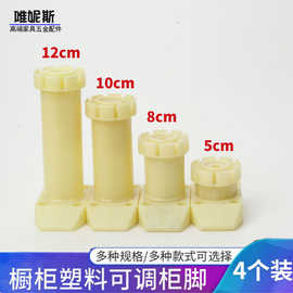 橱柜可调节脚pp厨房调整腿塑料脚地脚ABS米黄色黑色可调节支撑脚
