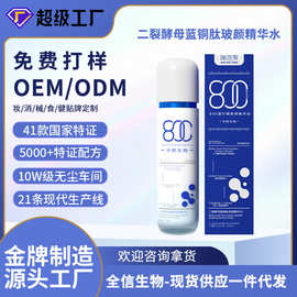 蓝铜胜肽精华水oem定制 滋润修护精华液爽肤水化妆水贴牌护肤品厂
