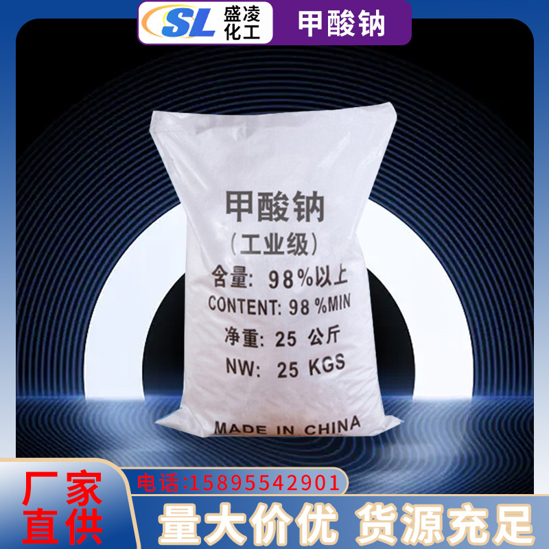 现货直供国标工业级甲酸钠 粘合剂添加剂98%高含量甲酸钠 皮革用