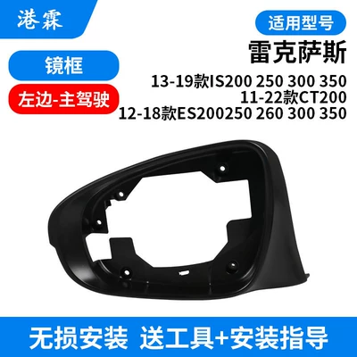 Rear mirror/rearview mirror assembly – for Lexus Es200 Rearview Mirror - mirror-frame-main-driver