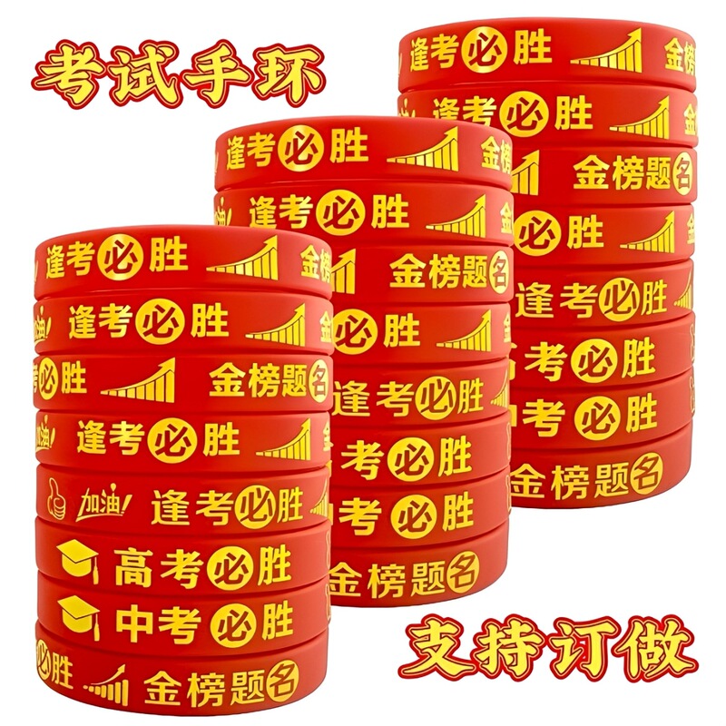 Direct selling students refuel for the senior high school entrance examination to be no. 1 silicone bracelet to win every exam to encourage rubber wrist strap Direct selling students refuel for the senior high school entrance examination to be no. 1 silicone bracelet to win every exam to encourage rubber wrist strap