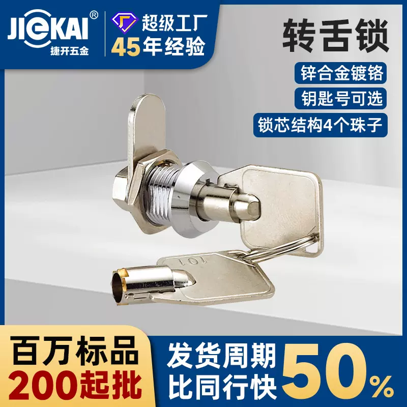 批发JK306广告机钱箱转舌锁监控盒锁车载DVR锁监控器凸轮锁芯