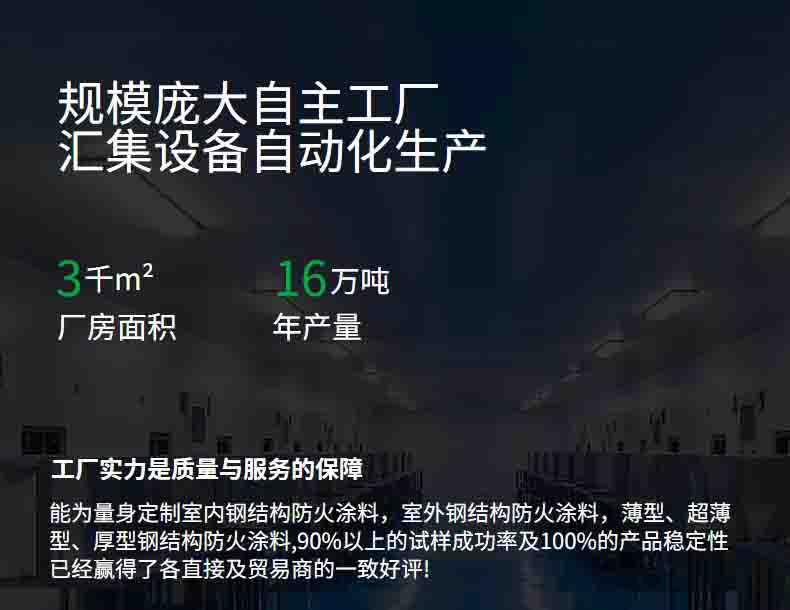 钢结构防火涂料