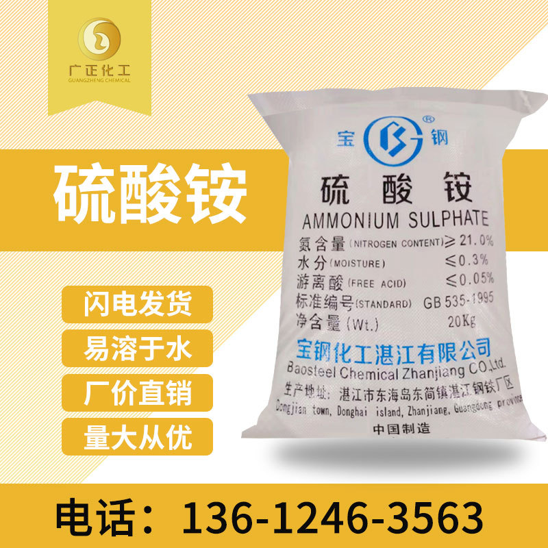 湛江宝钢硫酸铵 21%硫酸铵 工业级 厂家直供价格 量大从优