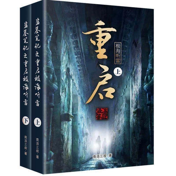 Grave Robbers' Chronicles: Restart Jihai Listening Lei 2