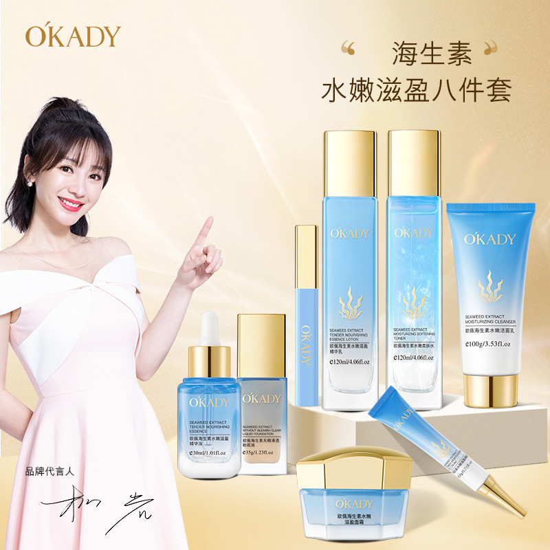 欧佩海生素水嫩滋盈八件套护肤品套盒夏季清爽保湿套盒批代发