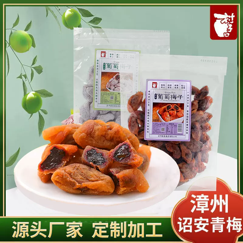 村子口酸甜爆浆葡萄梅饼整箱批发果干梅子零食工厂青梅话梅