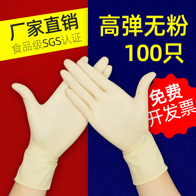 一次性乳胶手套食品级工业无粉手套耐酸碱耐油污手套橡胶工厂批发