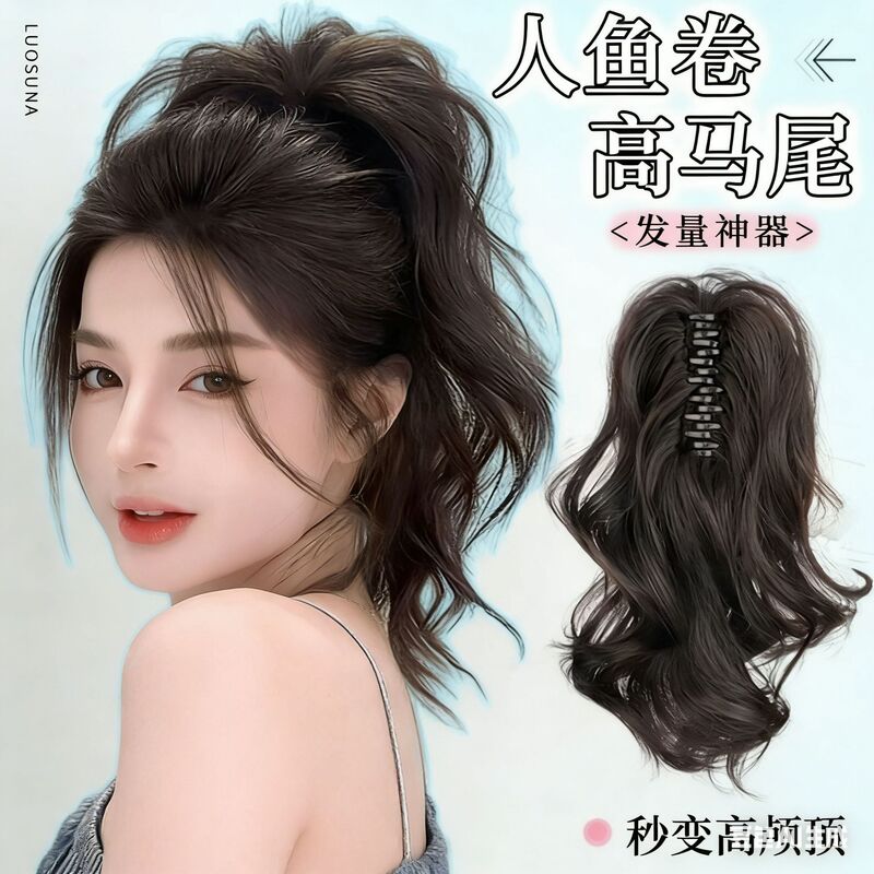 Clip Ponytail Wig Artificial Hair Mermaid Curly High Ponytail Fountain Waterfall High Skull Popular Sweet Cool Curly Ponytail