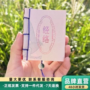 经络口袋书批发袖珍迷你小书小墨香书檀香味养生保健文创礼品书籍