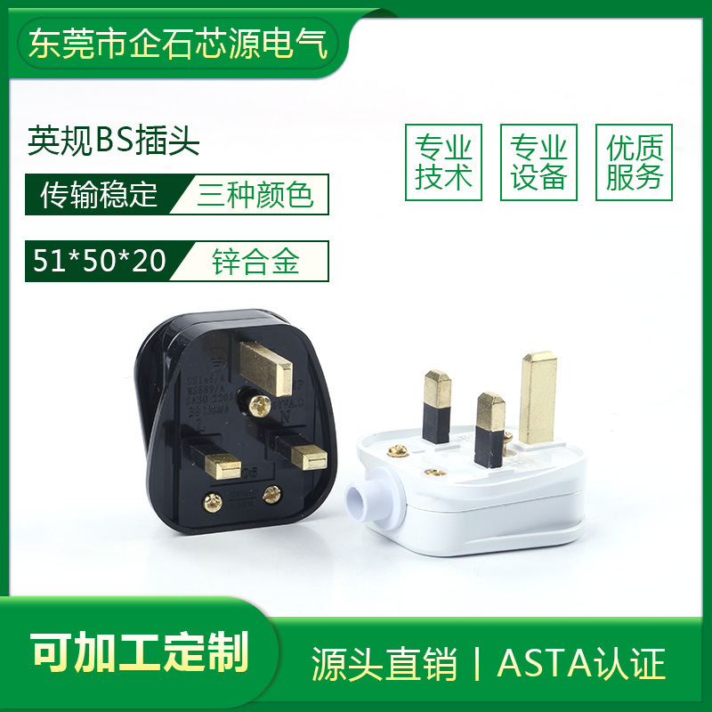 Cross-Border Hot-Selling British Standard Bs Detachable Plug Asta Certified Saudi Socket Malaysian Alloy Plug Pins