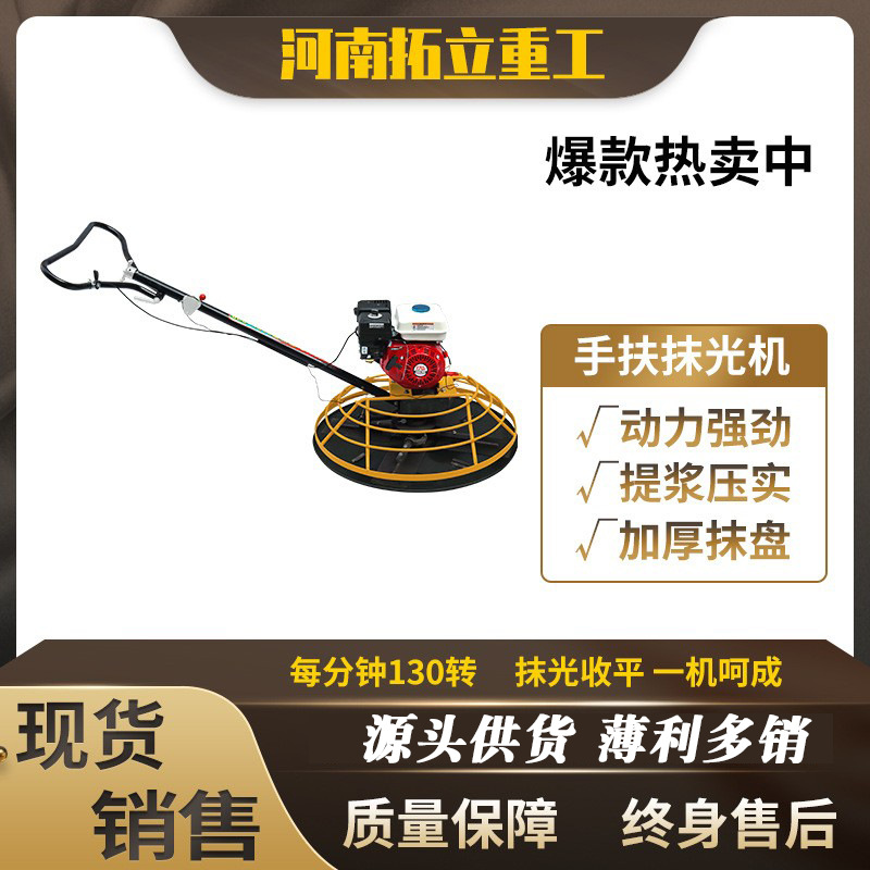 混凝土地面抹光机小型电动汽油柴油水泥路面电抹子收光抹平磨光机