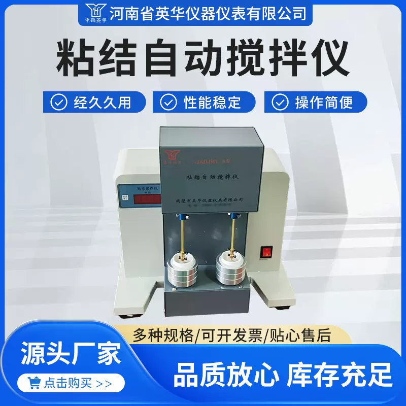 粘结自动搅拌仪 G值粘结搅拌仪器 罗加粘结单双锅搅拌器