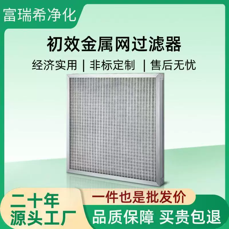 不锈钢可清洗初效金属网过滤器 工业用初效耐高温金属空气过滤器